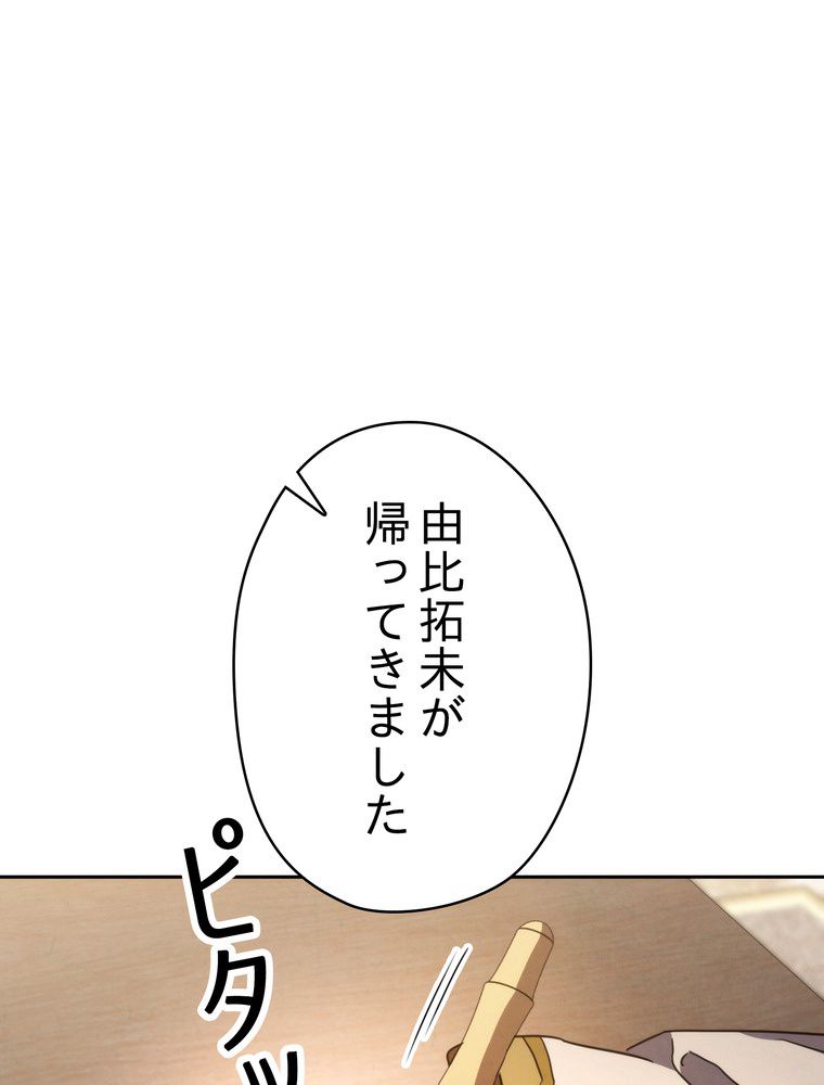 THE LIVE〜未来からの日記〜 - 第134話 - Page 159