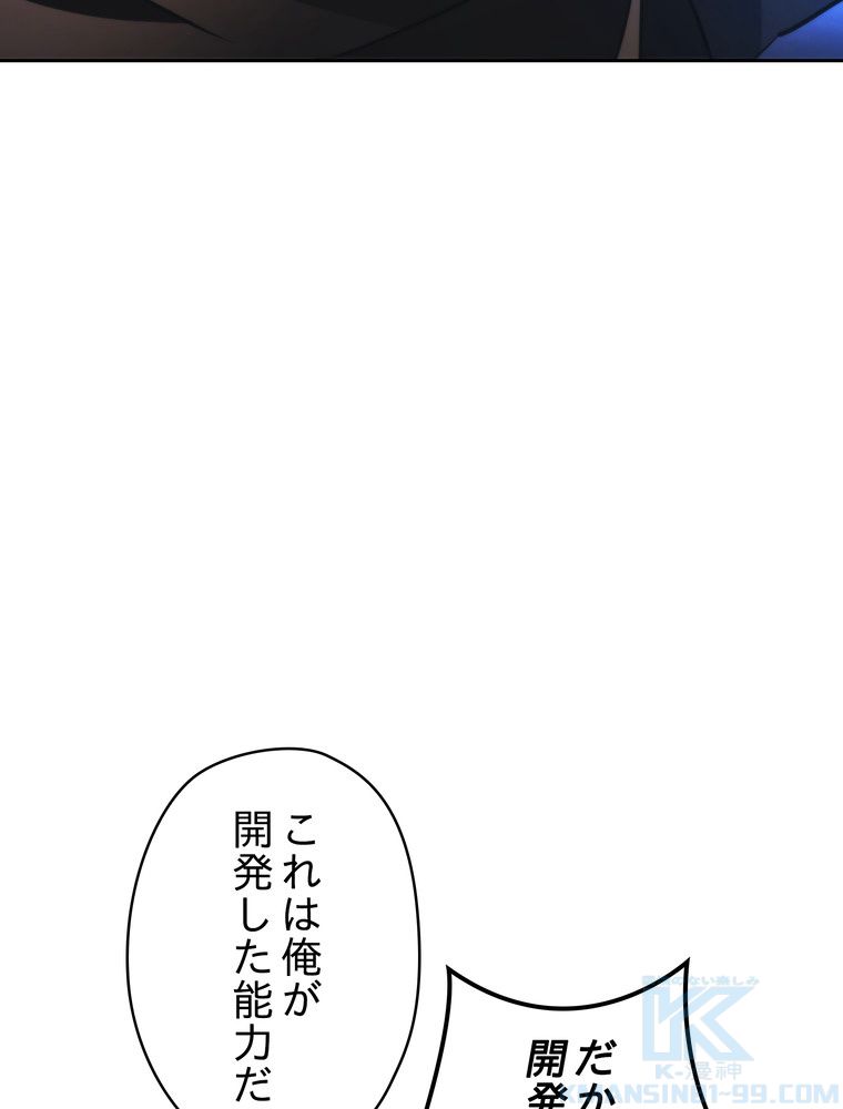 THE LIVE〜未来からの日記〜 - 第136話 - Page 86