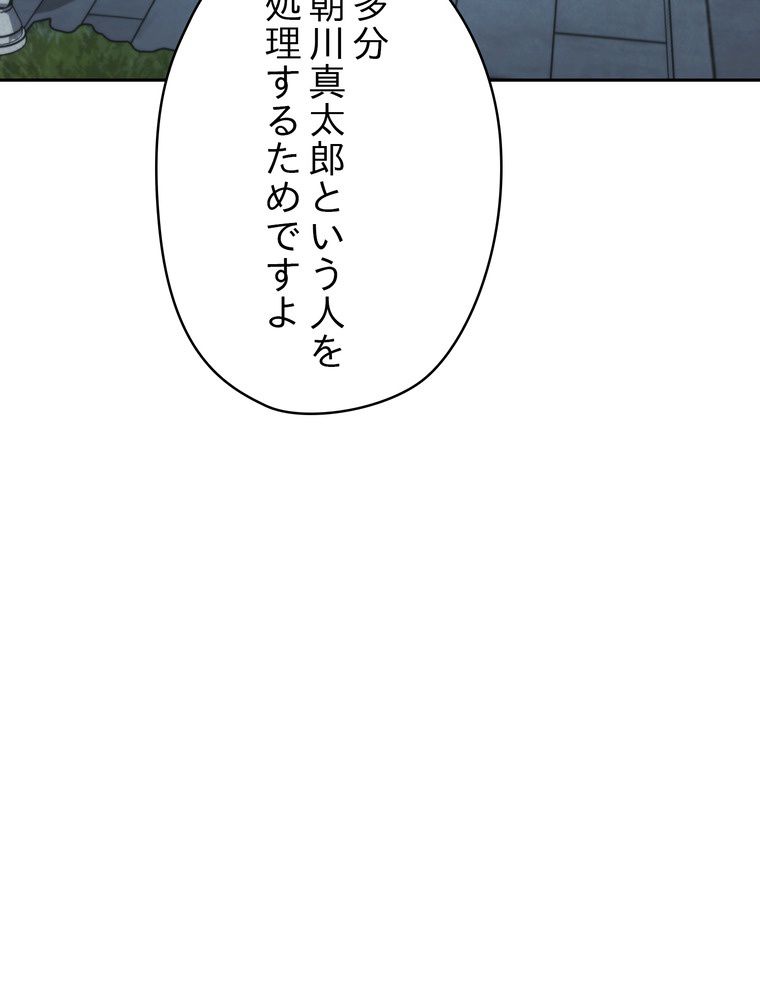 THE LIVE〜未来からの日記〜 - 第137話 - Page 112