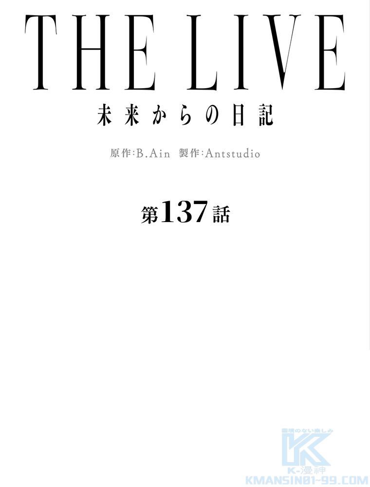 THE LIVE〜未来からの日記〜 - 第137話 - Page 59