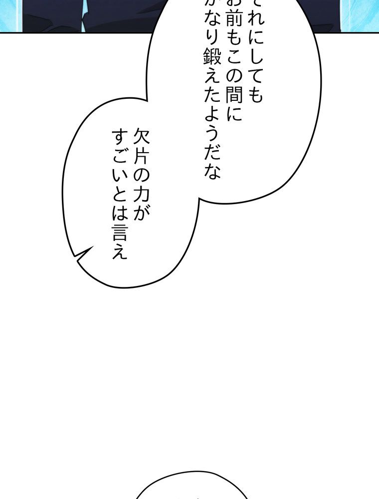 THE LIVE〜未来からの日記〜 - 第137話 - Page 67