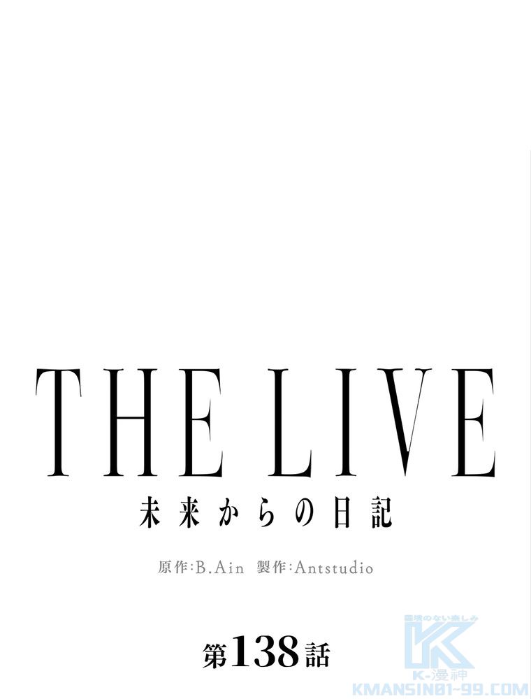 THE LIVE〜未来からの日記〜 - 第138話 - Page 2