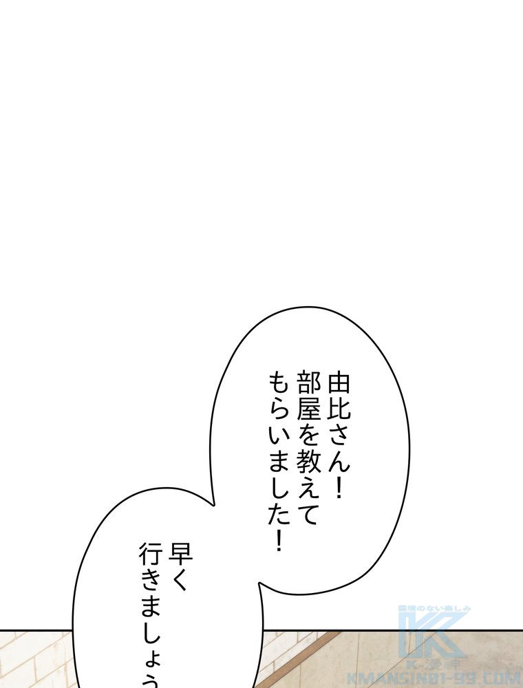 THE LIVE〜未来からの日記〜 - 第138話 - Page 98