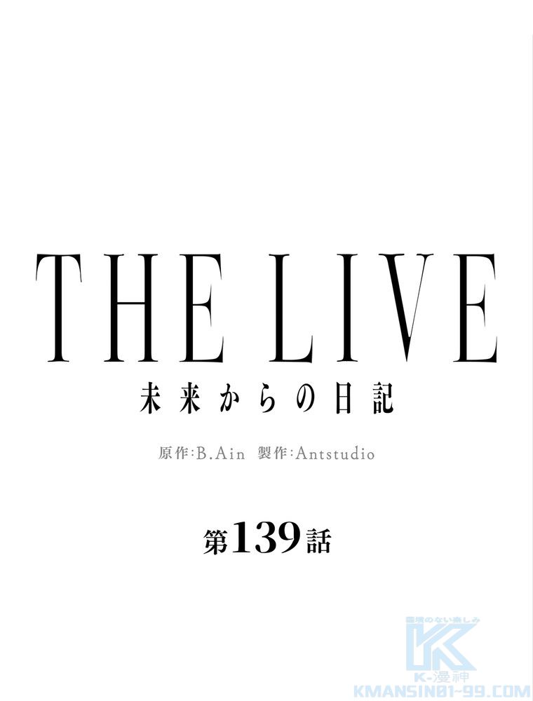 THE LIVE〜未来からの日記〜 - 第139話 - Page 2