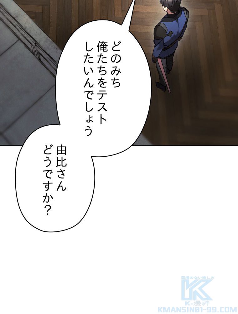 THE LIVE〜未来からの日記〜 - 第139話 - Page 65