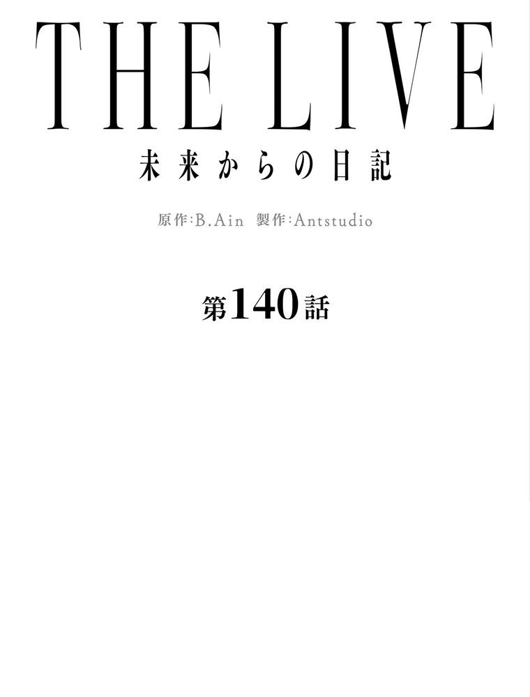 THE LIVE〜未来からの日記〜 - 第140話 - Page 51