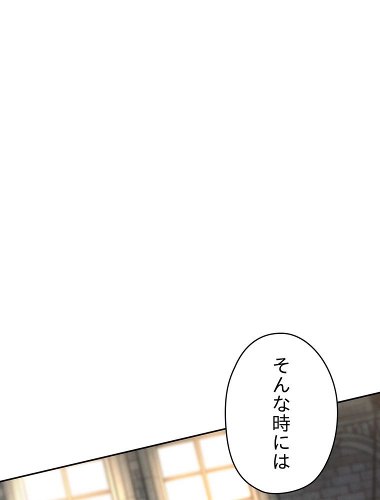 THE LIVE〜未来からの日記〜 - 第140話 - Page 75