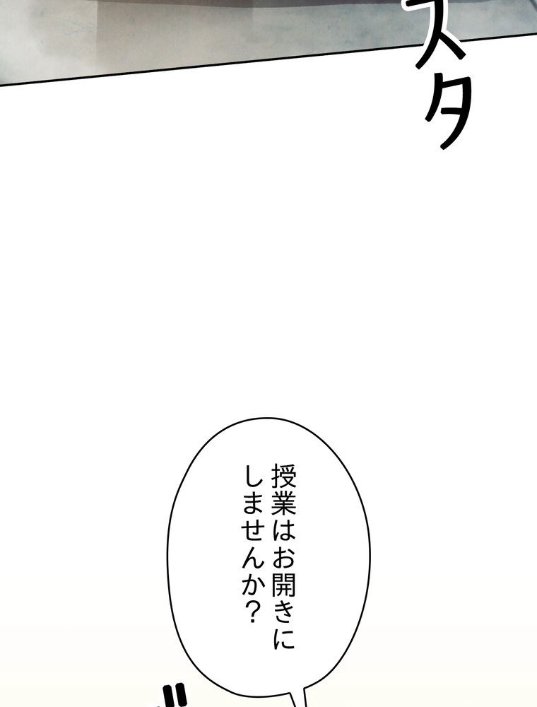 THE LIVE〜未来からの日記〜 - 第140話 - Page 87