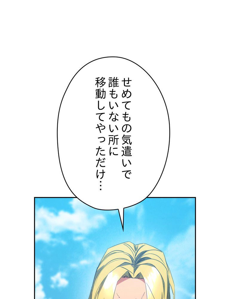 THE LIVE〜未来からの日記〜 - 第141話 - Page 115