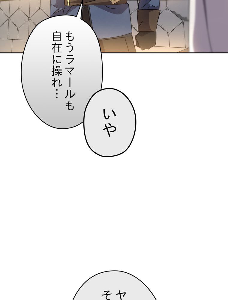 THE LIVE〜未来からの日記〜 - 第142話 - Page 85