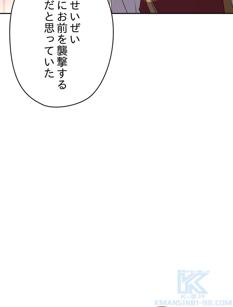 THE LIVE〜未来からの日記〜 - 第144話 - Page 86