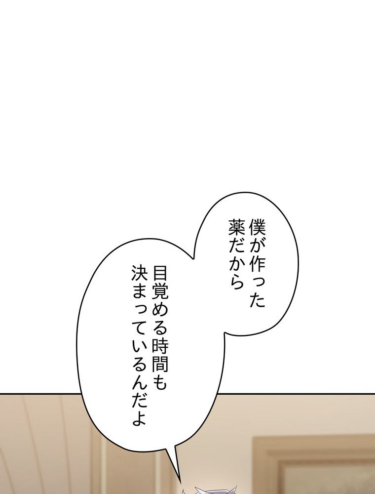 THE LIVE〜未来からの日記〜 - 第147話 - Page 112