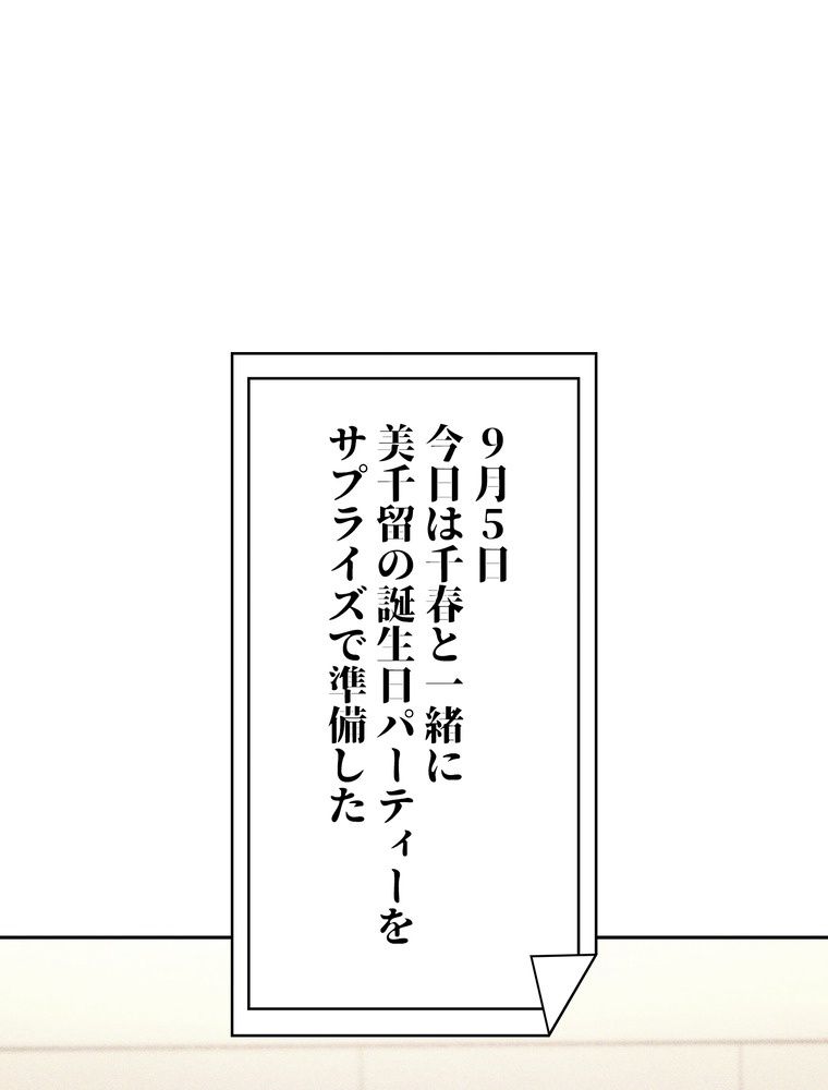 THE LIVE〜未来からの日記〜 - 第147話 - Page 36