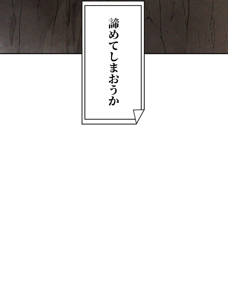 THE LIVE〜未来からの日記〜 - 第147話 - Page 90