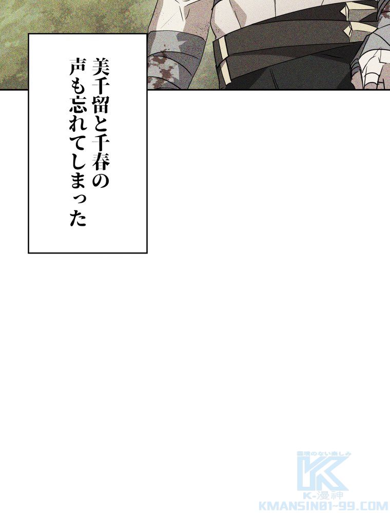 THE LIVE〜未来からの日記〜 - 第147話 - Page 95