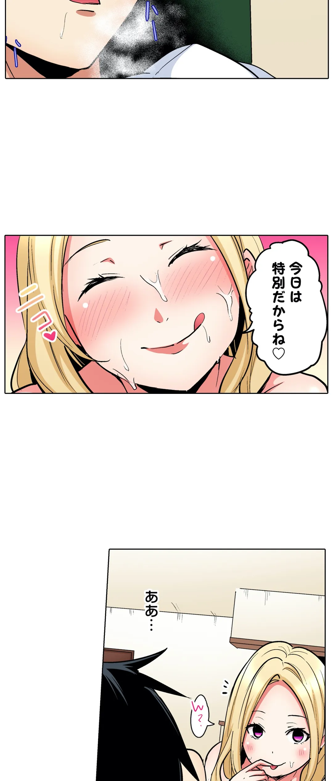 ギャルママとパコパコSEX～人妻の超絶テクにマジイキ絶頂! - 第26話 - Page 14