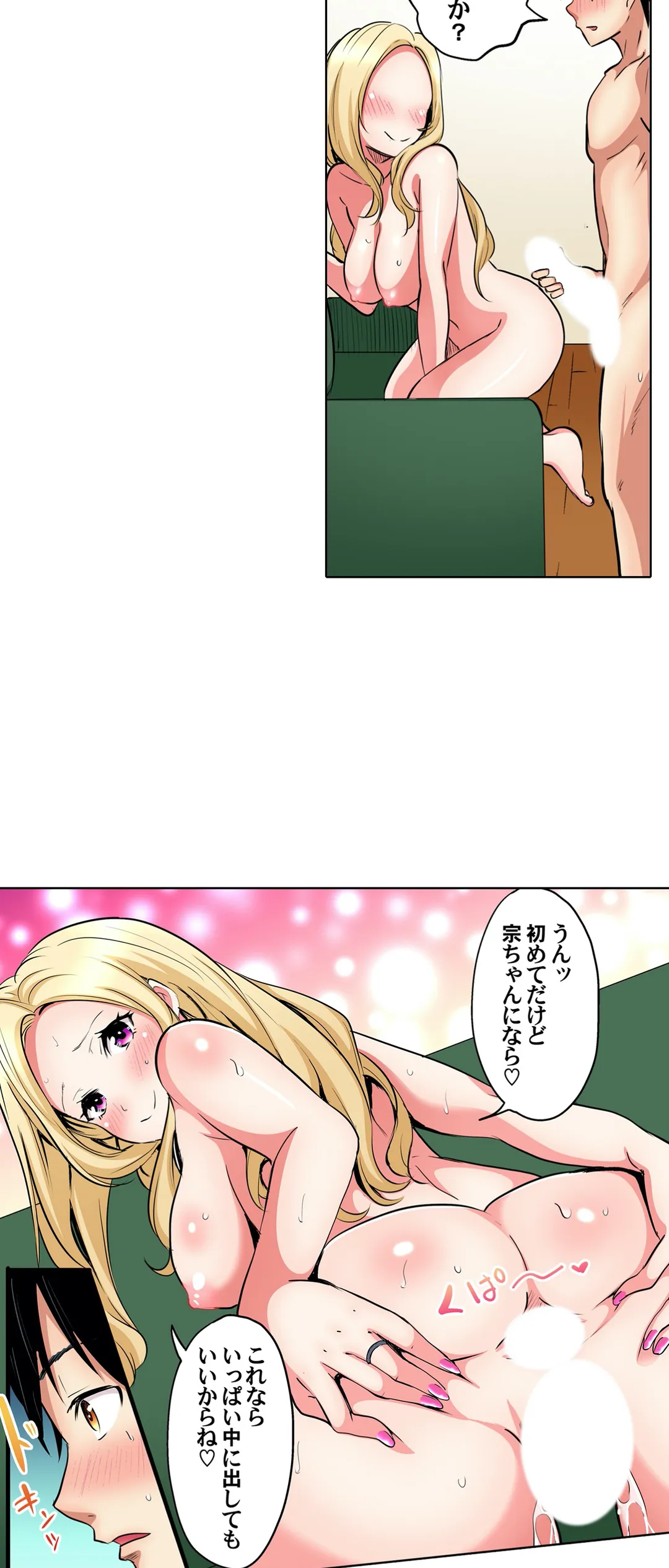 ギャルママとパコパコSEX～人妻の超絶テクにマジイキ絶頂! - 第26話 - Page 23