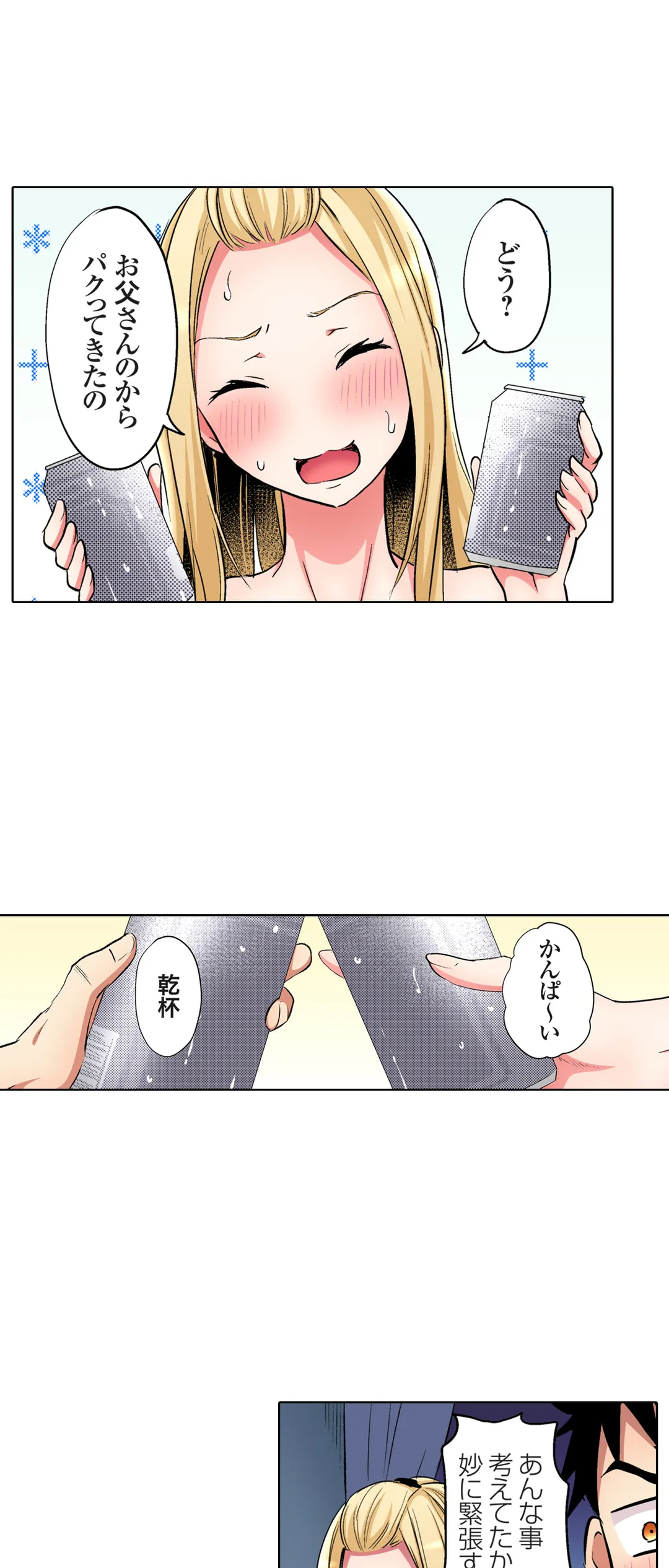 ギャルママとパコパコSEX～人妻の超絶テクにマジイキ絶頂! - 第55話 - Page 25