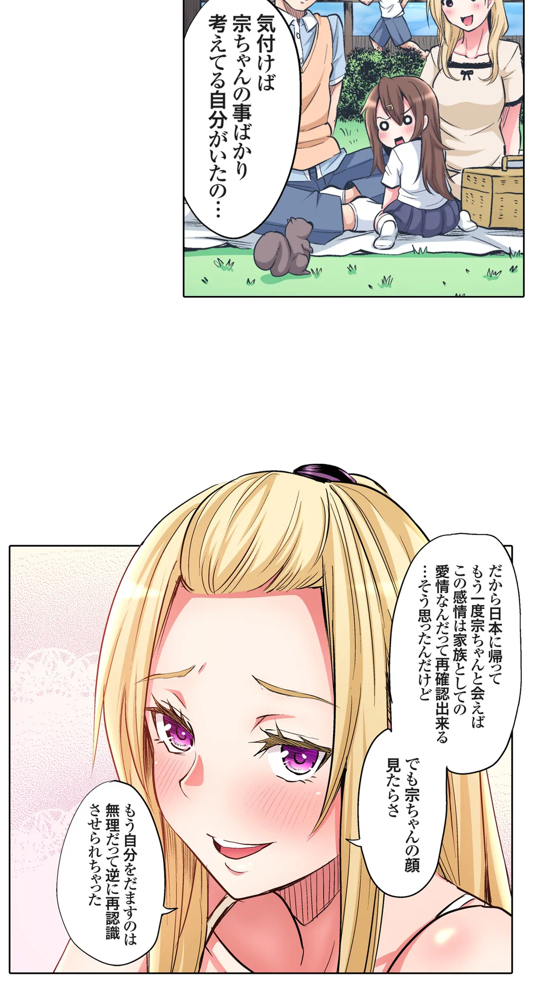 ギャルママとパコパコSEX～人妻の超絶テクにマジイキ絶頂! - 第55話 - Page 30