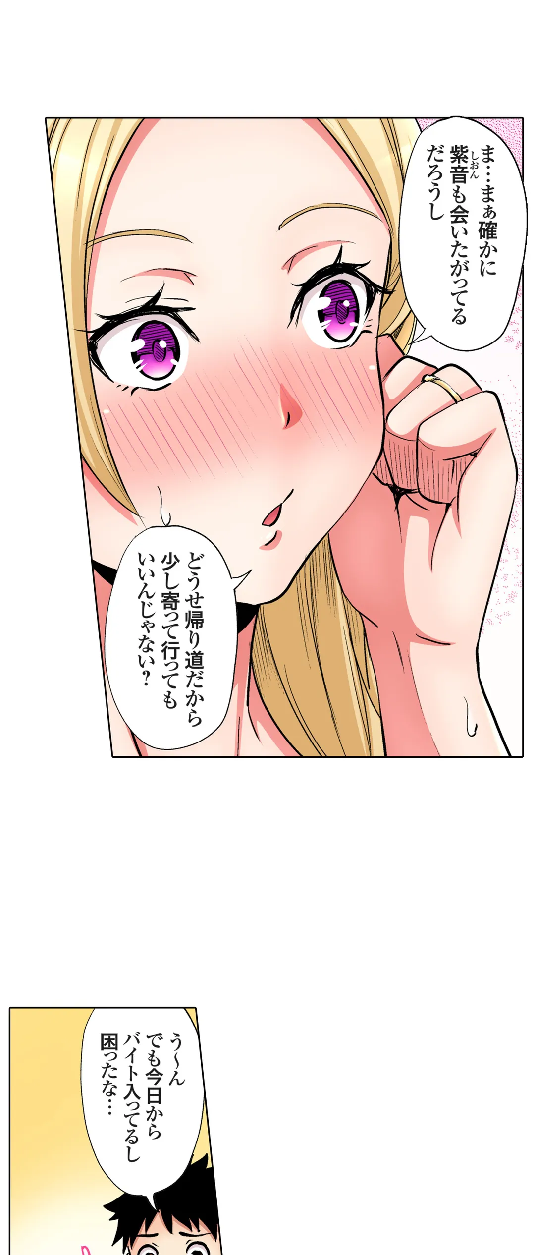 ギャルママとパコパコSEX～人妻の超絶テクにマジイキ絶頂! - 第55話 - Page 8