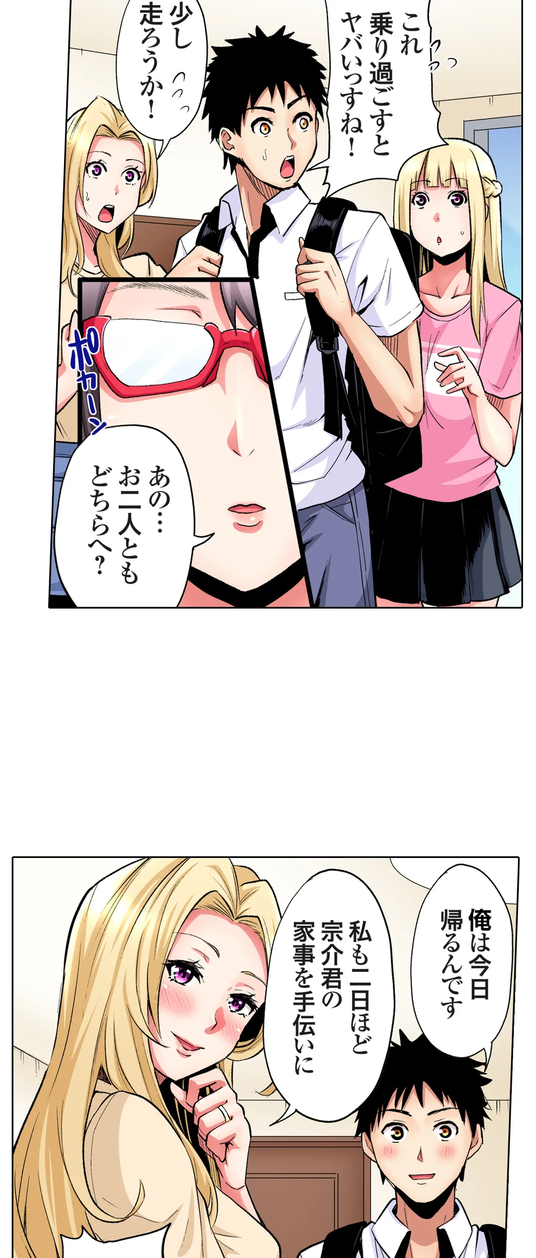 ギャルママとパコパコSEX～人妻の超絶テクにマジイキ絶頂! - 第64話 - Page 14