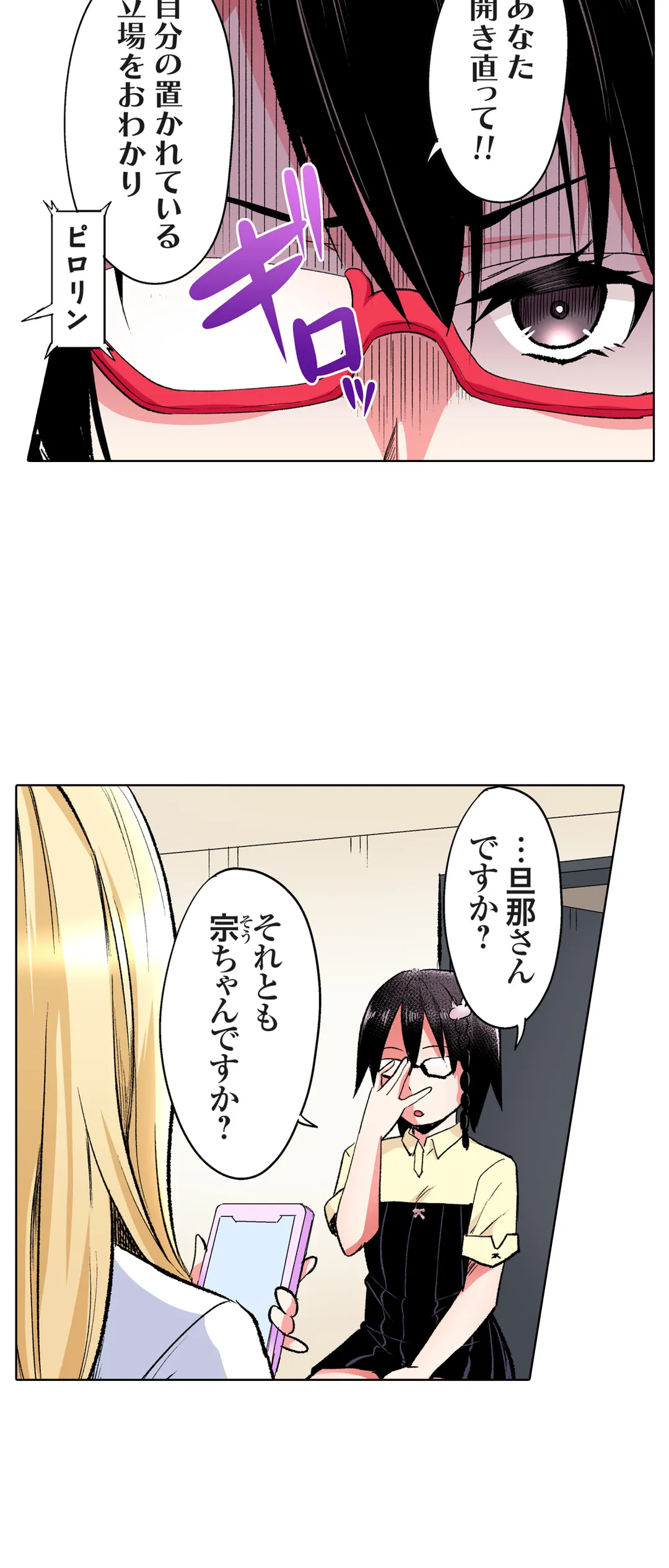 ギャルママとパコパコSEX～人妻の超絶テクにマジイキ絶頂! - 第70話 - Page 9