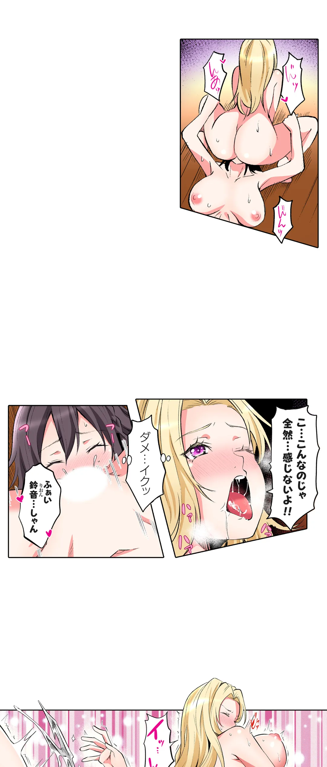 ギャルママとパコパコSEX～人妻の超絶テクにマジイキ絶頂! - 第74話 - Page 2