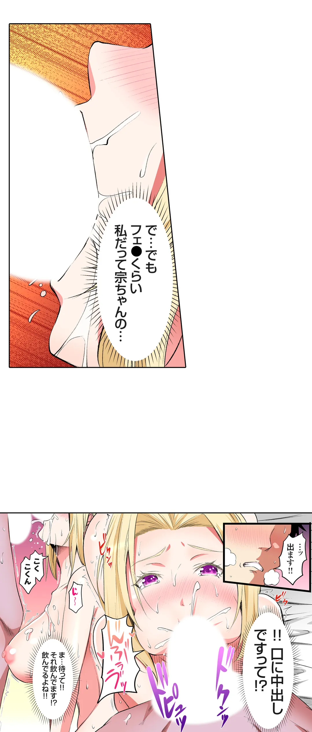 ギャルママとパコパコSEX～人妻の超絶テクにマジイキ絶頂! - 第74話 - Page 22