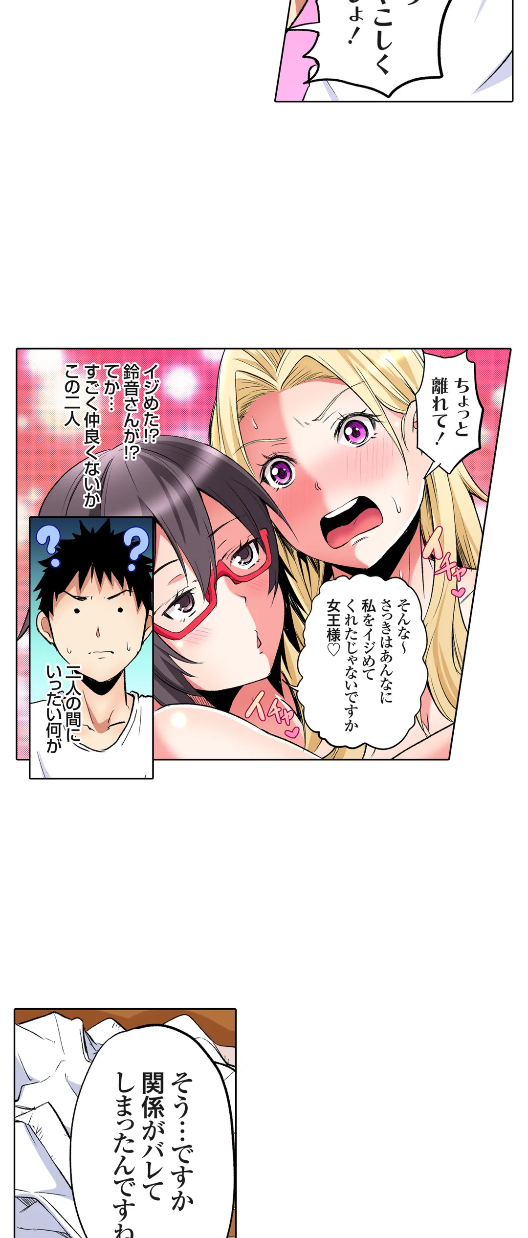 ギャルママとパコパコSEX～人妻の超絶テクにマジイキ絶頂! - 第74話 - Page 9