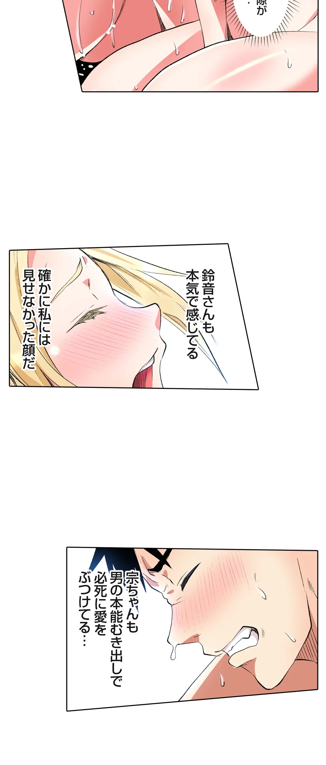 ギャルママとパコパコSEX～人妻の超絶テクにマジイキ絶頂! - 第75話 - Page 9