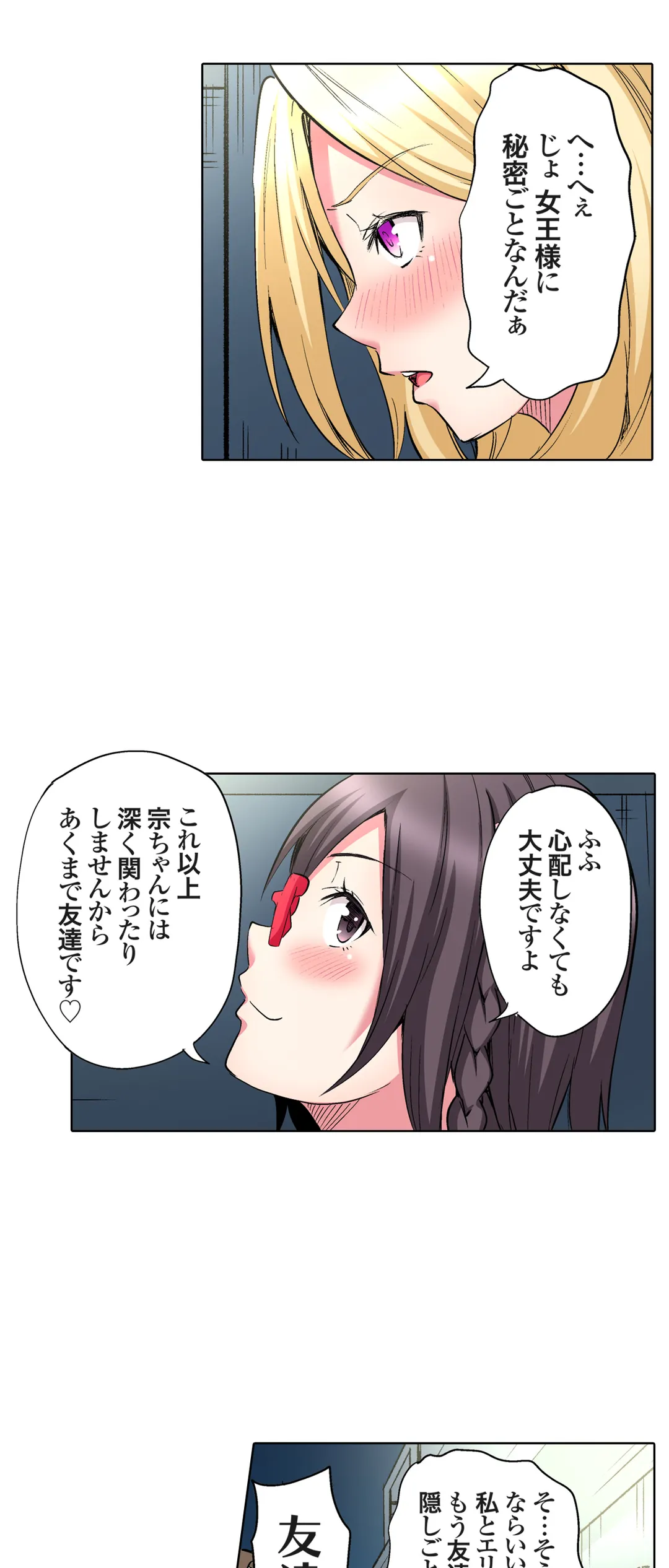 ギャルママとパコパコSEX～人妻の超絶テクにマジイキ絶頂! - 第77話 - Page 14