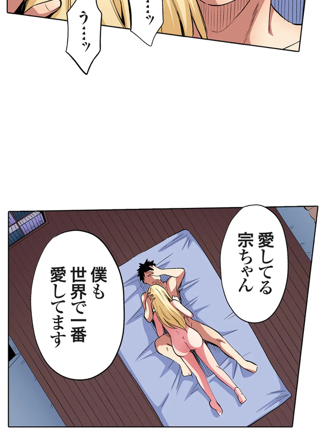 ギャルママとパコパコSEX～人妻の超絶テクにマジイキ絶頂! - 第80話 - Page 35