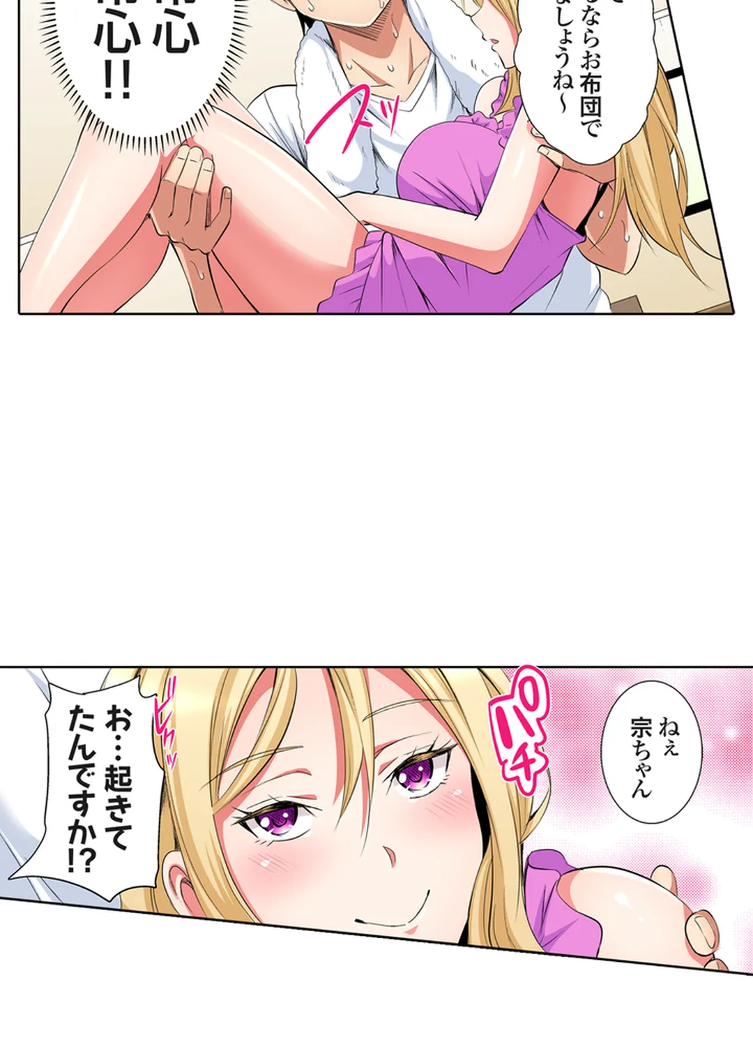 ギャルママとパコパコSEX～人妻の超絶テクにマジイキ絶頂! - 第83話 - Page 29