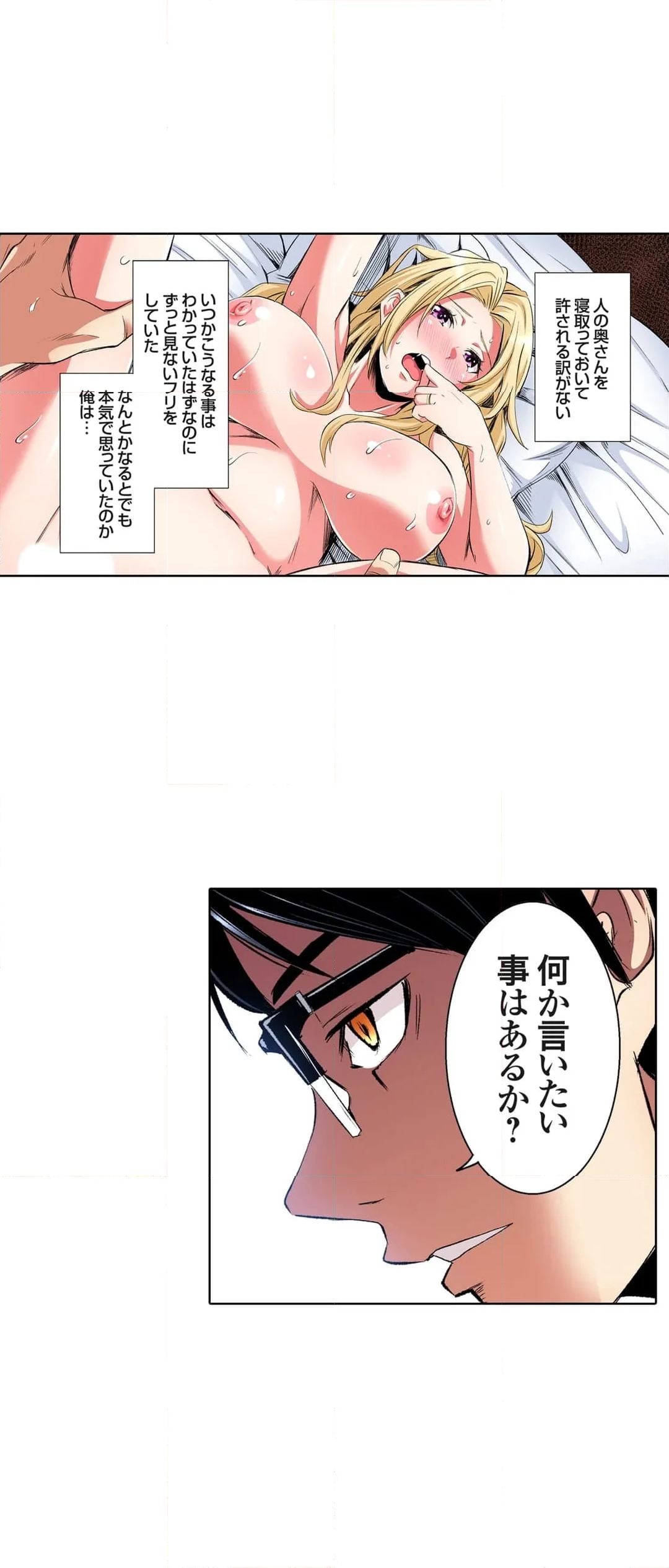 ギャルママとパコパコSEX～人妻の超絶テクにマジイキ絶頂! - 第85話 - Page 8