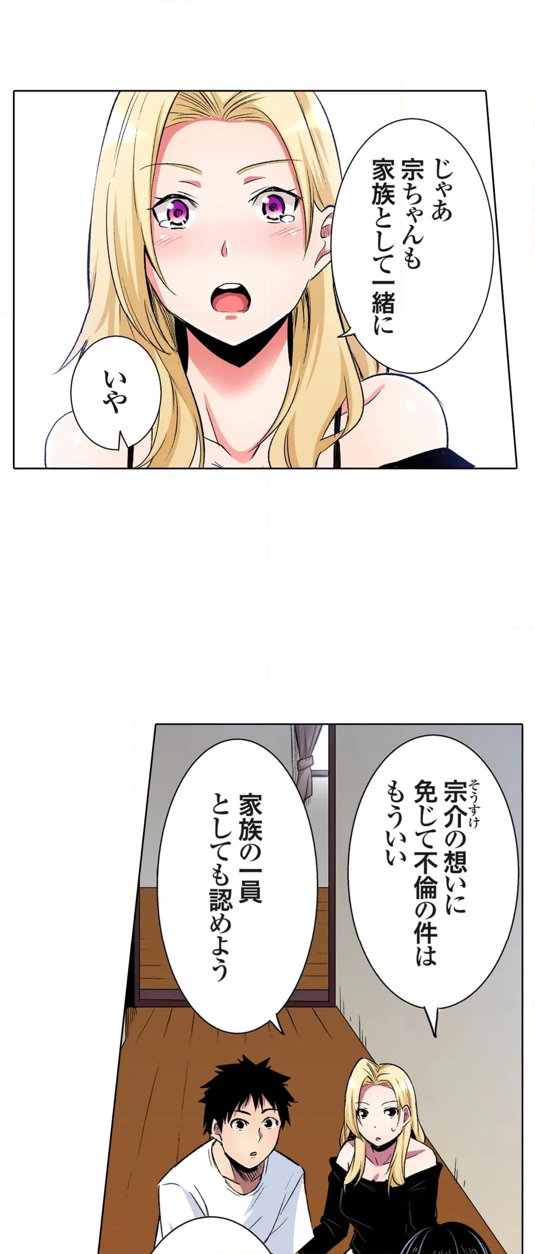 ギャルママとパコパコSEX～人妻の超絶テクにマジイキ絶頂! - 第88話 - Page 17