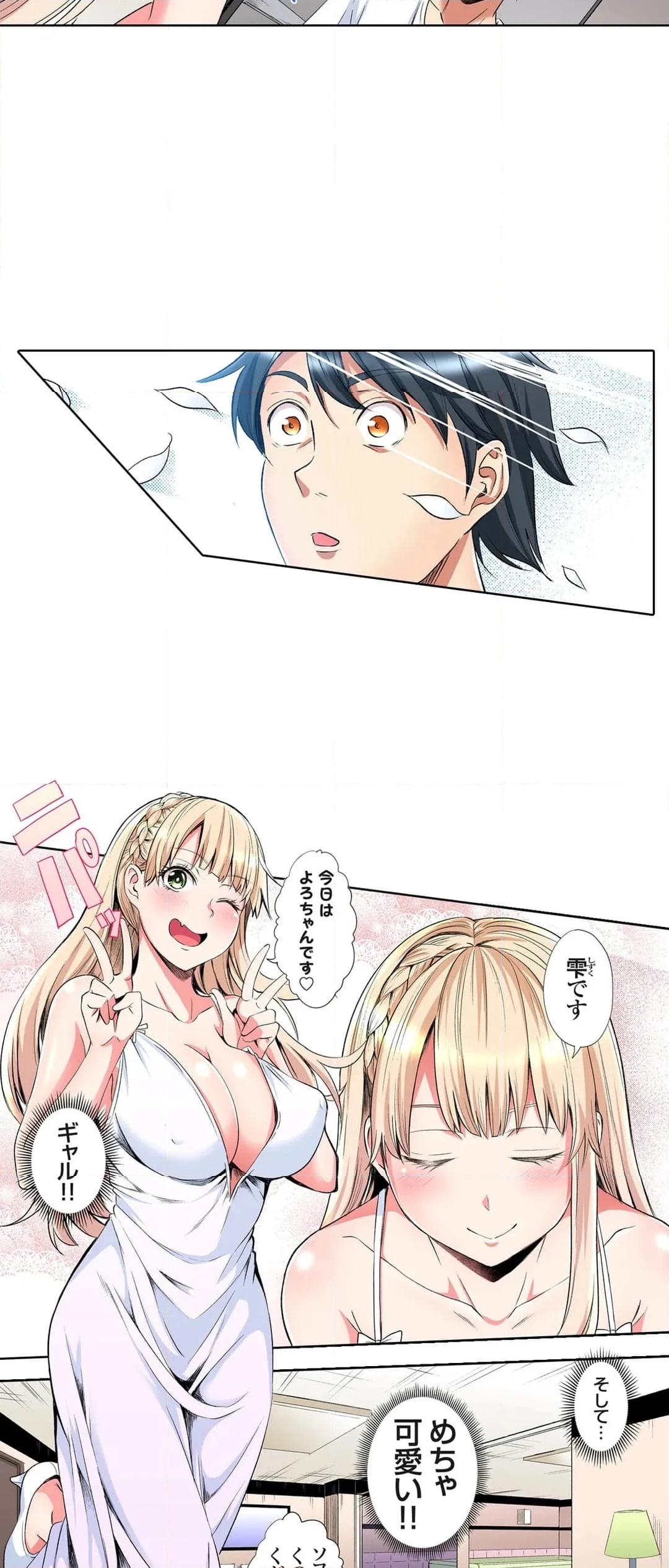 ギャルママとパコパコSEX～人妻の超絶テクにマジイキ絶頂! - 第91話 - Page 17