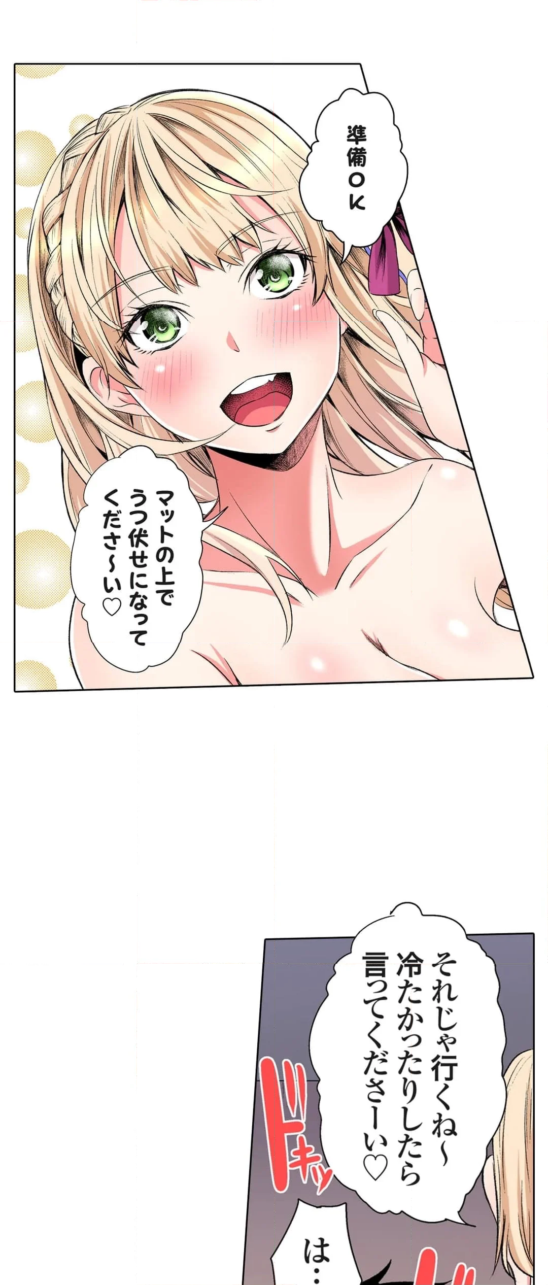 ギャルママとパコパコSEX～人妻の超絶テクにマジイキ絶頂! - 第92話 - Page 18