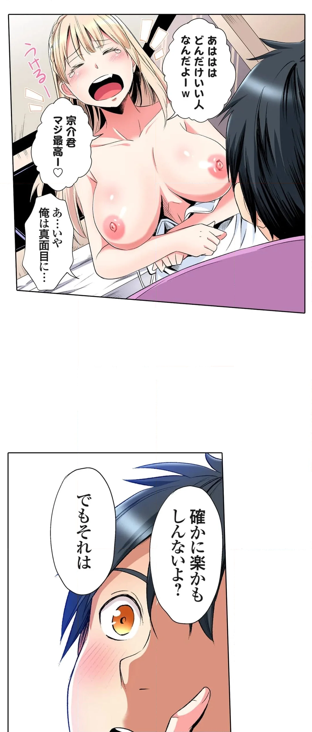 ギャルママとパコパコSEX～人妻の超絶テクにマジイキ絶頂! - 第92話 - Page 5