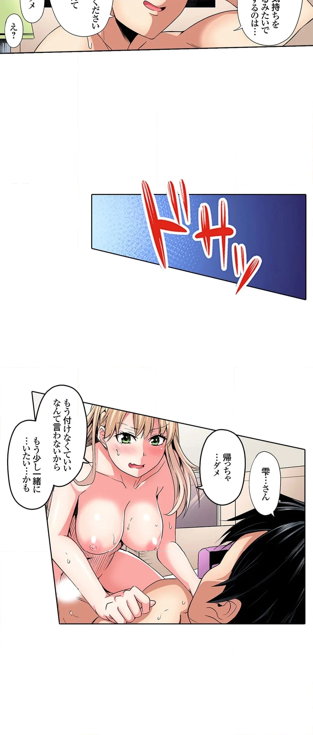 ギャルママとパコパコSEX～人妻の超絶テクにマジイキ絶頂! - 第95話 - Page 20