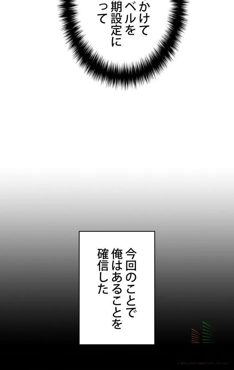 人格FFF級のため魔王討伐やり直しになりました - 第14話 - Page 43