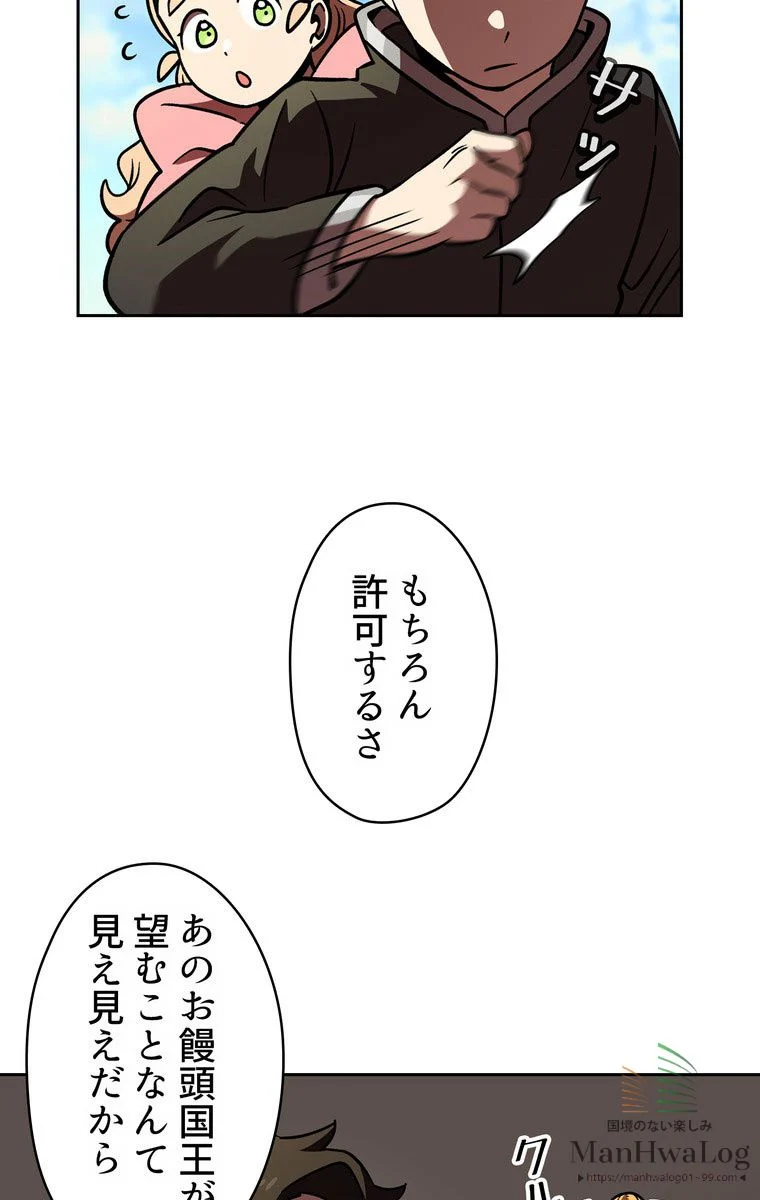 人格FFF級のため魔王討伐やり直しになりました - 第14話 - Page 66