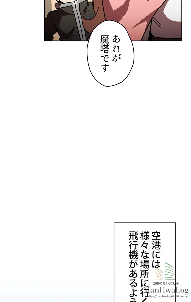 人格FFF級のため魔王討伐やり直しになりました - 第16話 - Page 67