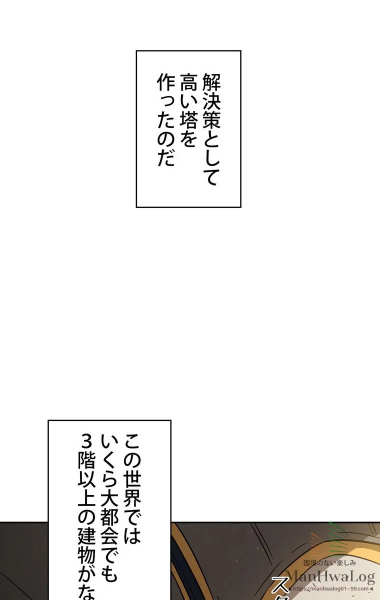 人格FFF級のため魔王討伐やり直しになりました - 第16話 - Page 75