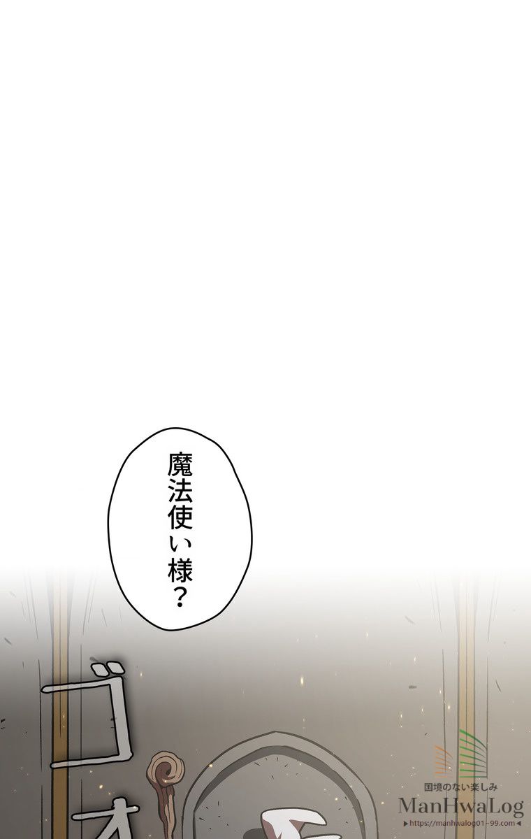 人格FFF級のため魔王討伐やり直しになりました - 第16話 - Page 83