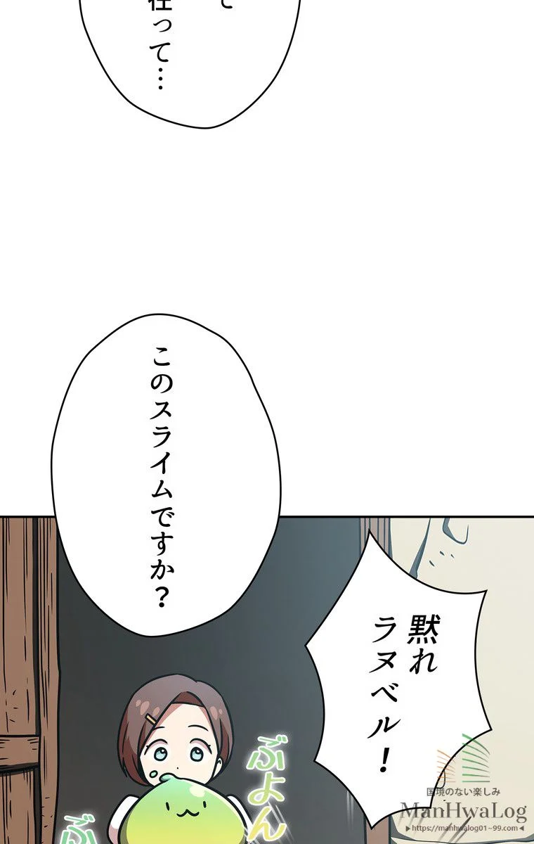 人格FFF級のため魔王討伐やり直しになりました - 第18話 - Page 18