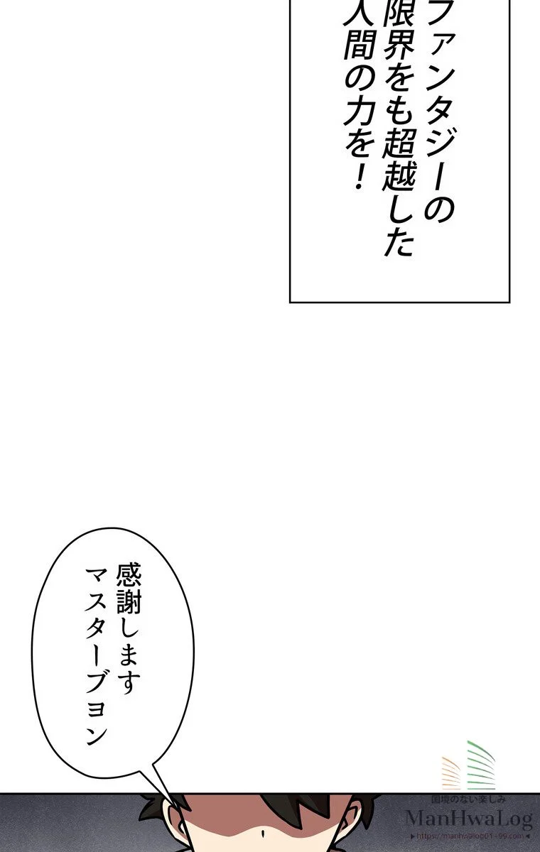 人格FFF級のため魔王討伐やり直しになりました - 第18話 - Page 49