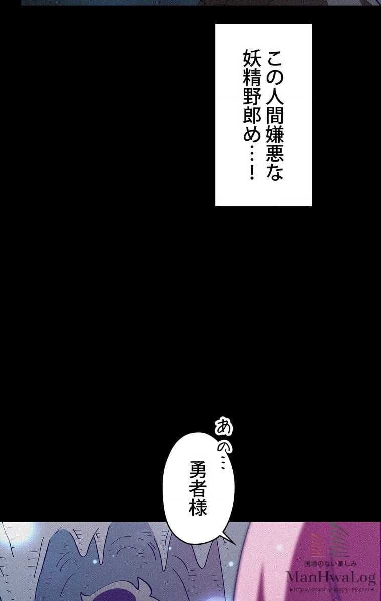 人格FFF級のため魔王討伐やり直しになりました - 第19話 - Page 31