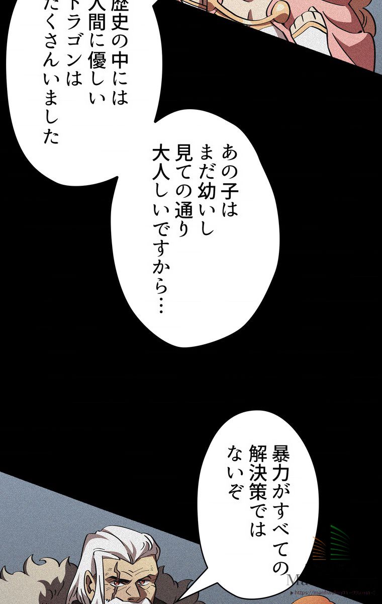 人格FFF級のため魔王討伐やり直しになりました - 第19話 - Page 33