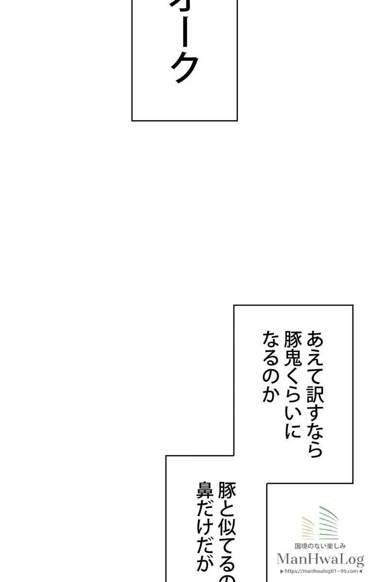 人格FFF級のため魔王討伐やり直しになりました - 第19話 - Page 66