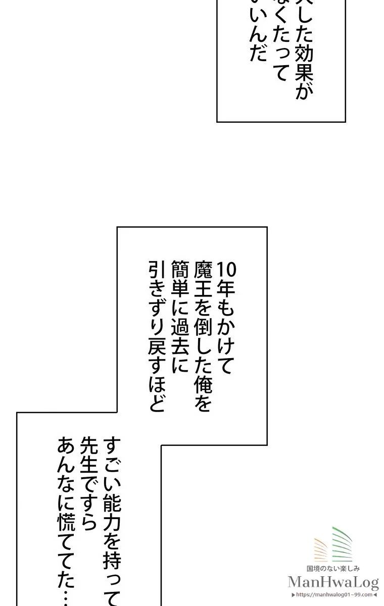 人格FFF級のため魔王討伐やり直しになりました - 第26話 - Page 39